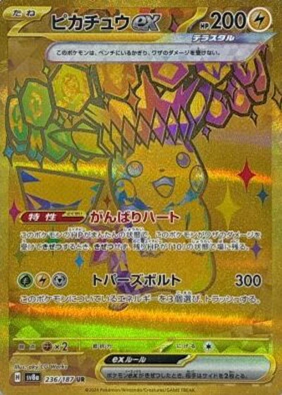 ピカチュウex