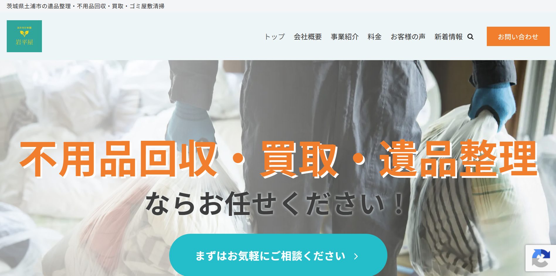 お片付け本舗岩平屋