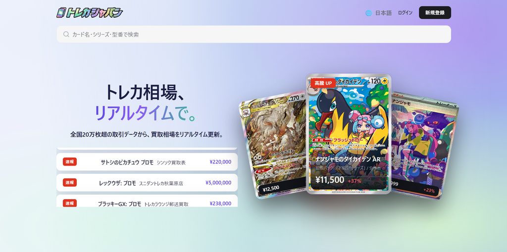トレカジャパン