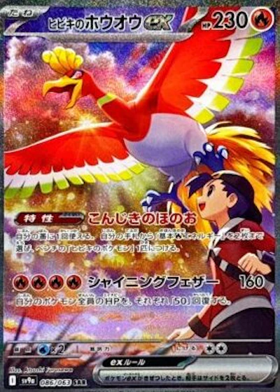 ヒビキのホウオウex