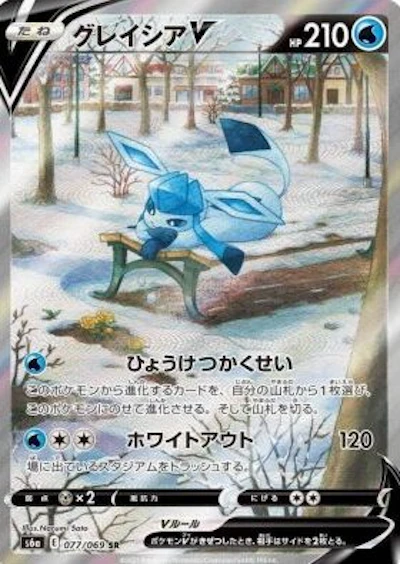 グレイシアV(SA)