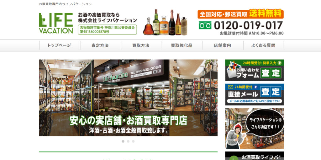 ライフバケーション銀座店