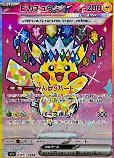 ピカチュウex