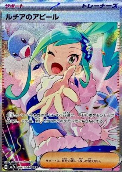 ルチアのアピール