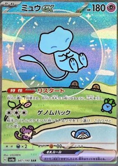 ミュウex