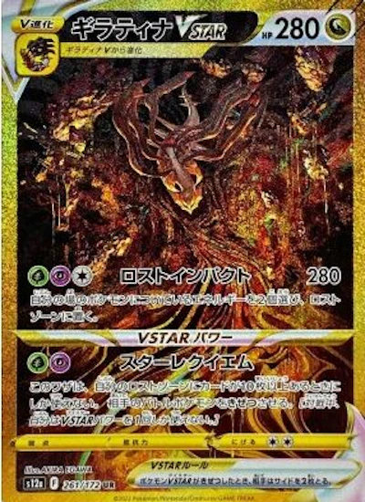ギラティナVSTAR