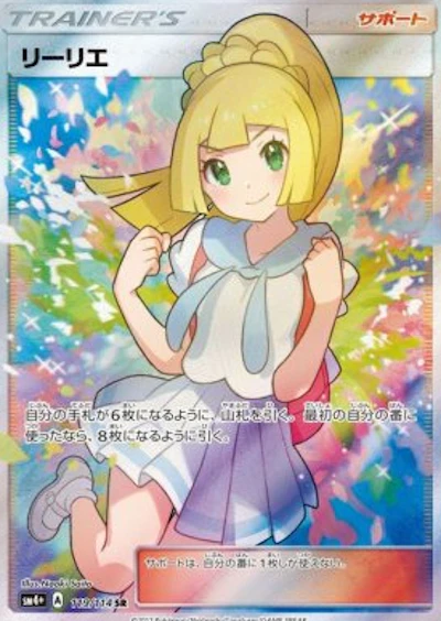 リーリエ