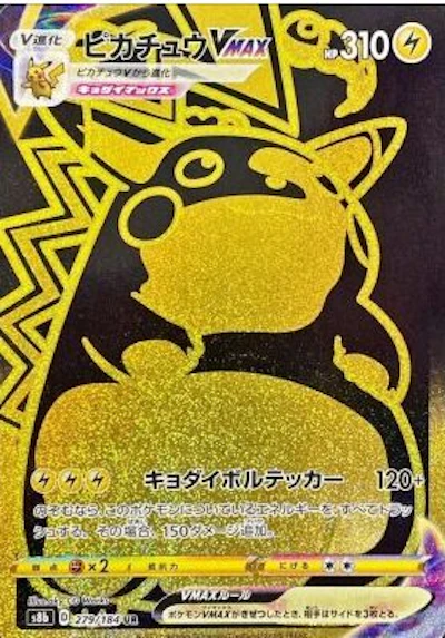ピカチュウVMAX
