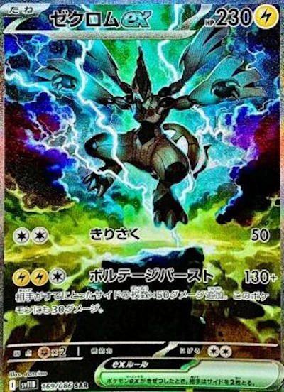 ゼクロムex