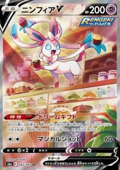 ニンフィアV(SA)