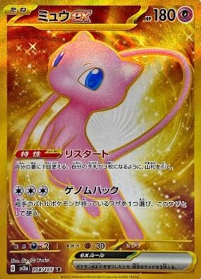 ミュウex(UR)