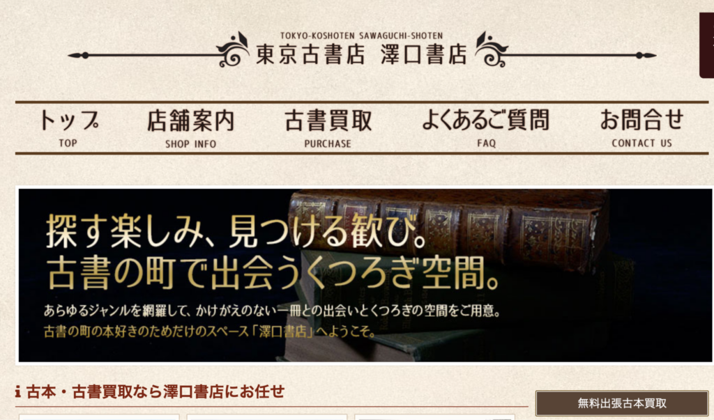 澤口書店