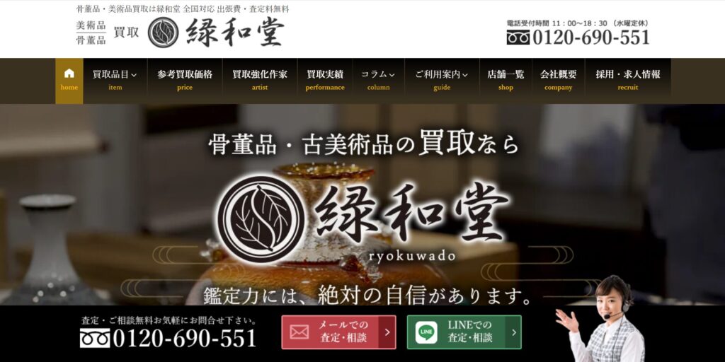 緑和堂