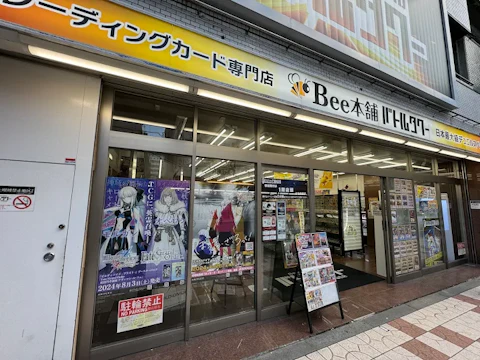Bee本舗 バトルタワー店の外観