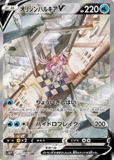 オリジンパルキアV