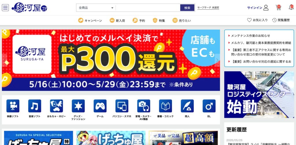 駿河屋