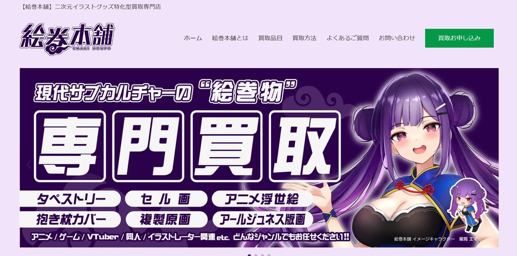 絵巻本舗