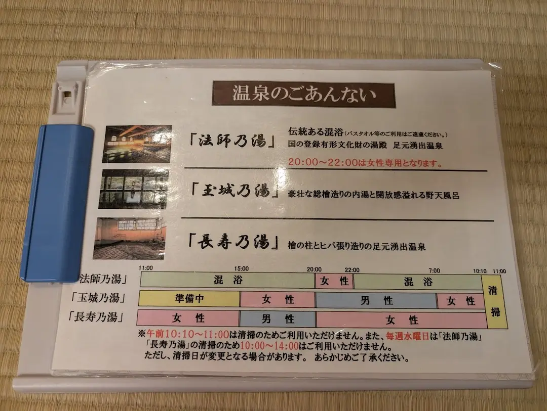法師温泉 長寿館 温泉案内
