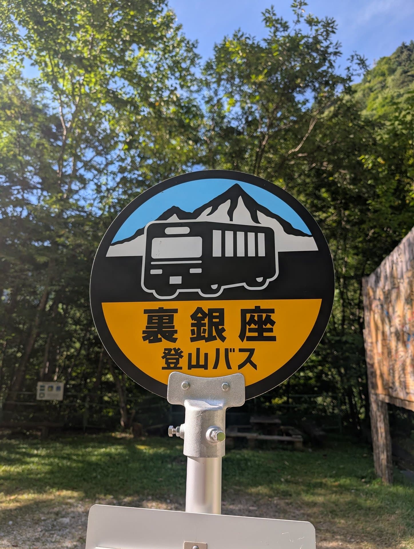 裏銀座バス停