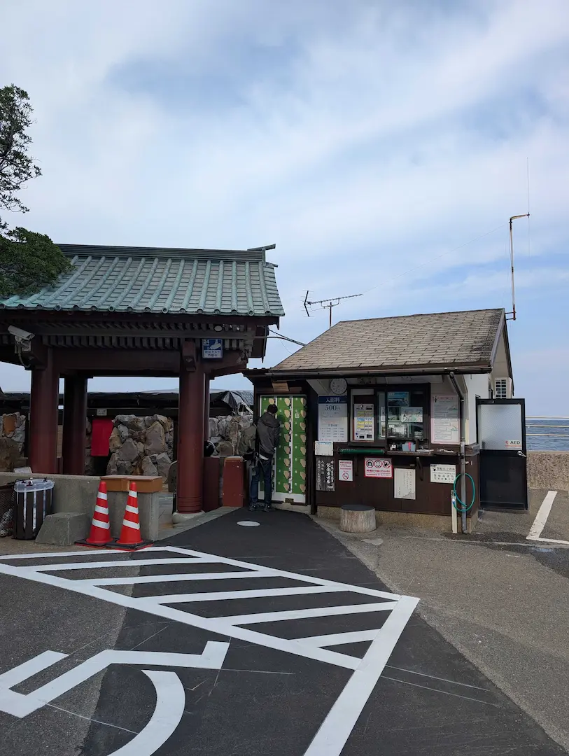 崎の湯 受付