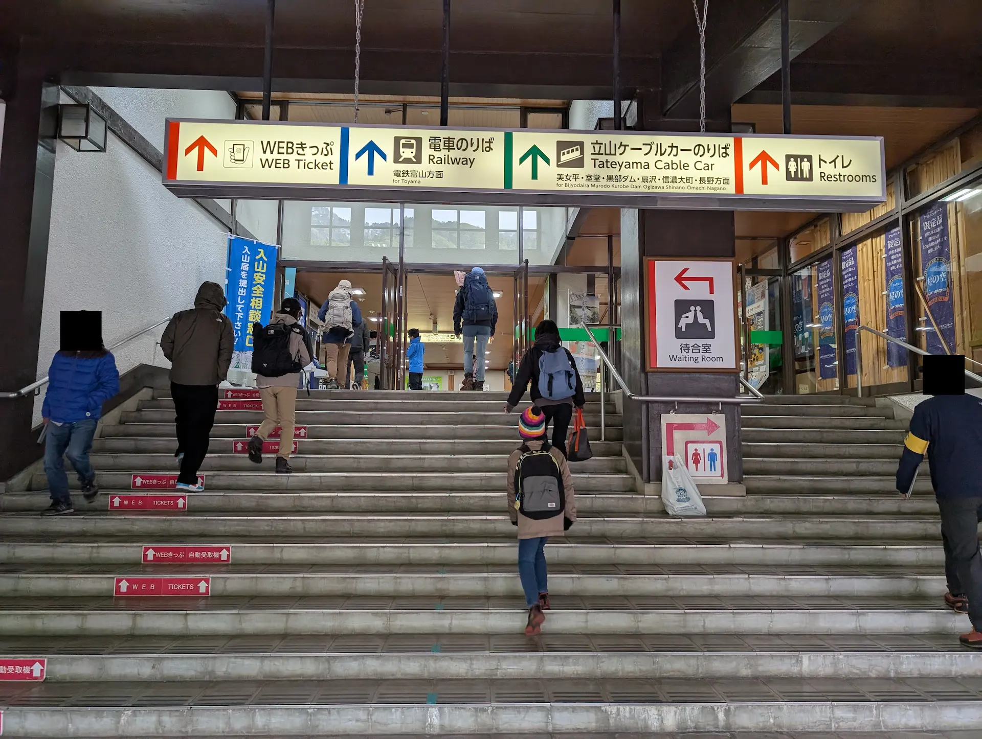 立山駅