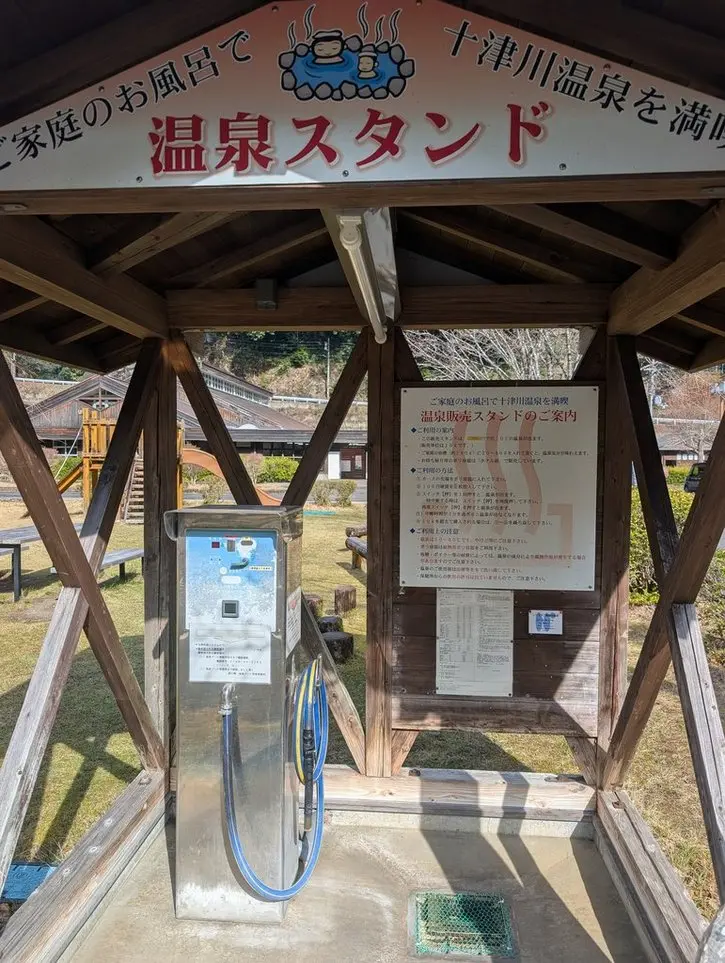 十津川温泉　ホテル昴　温泉スタンド