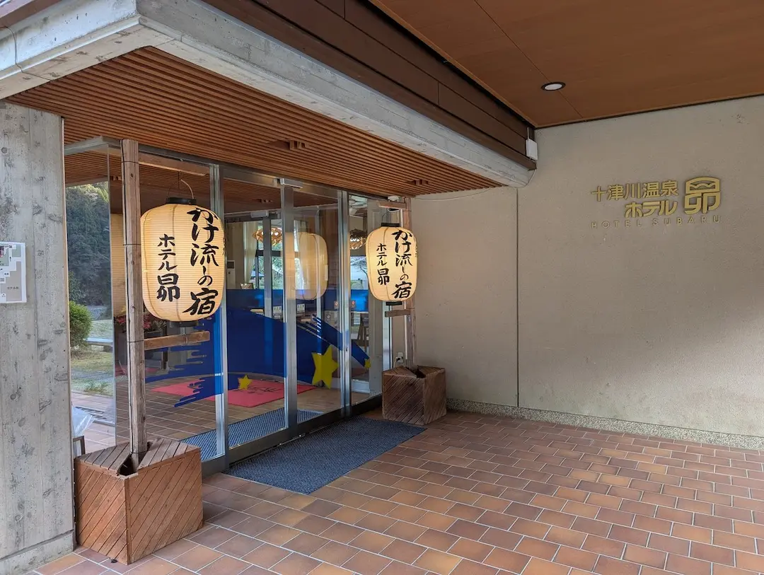 十津川温泉　ホテル昴