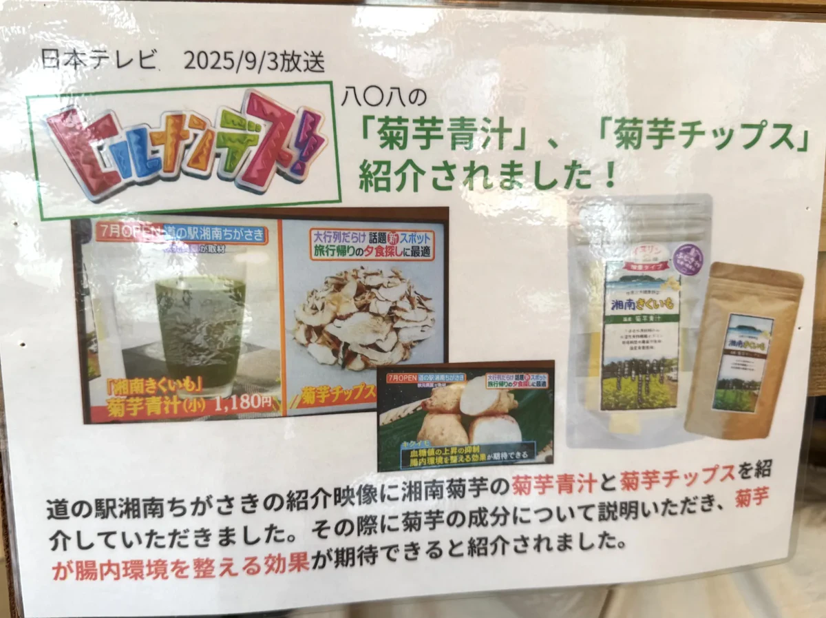 店内に貼られた番組紹介