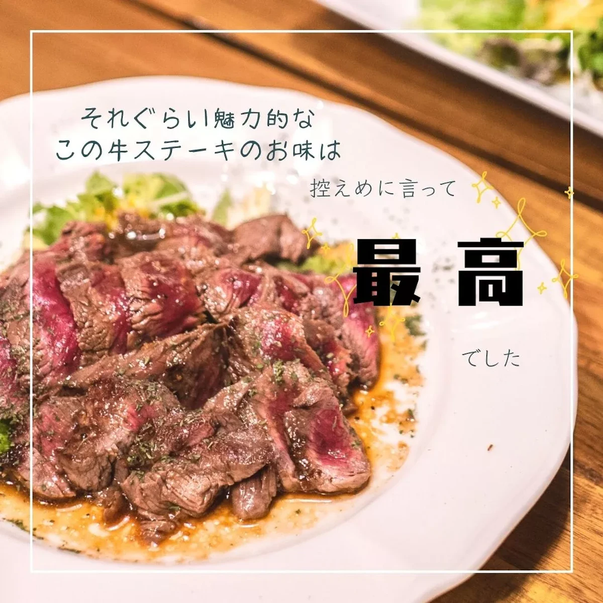 控えめに言って、最高