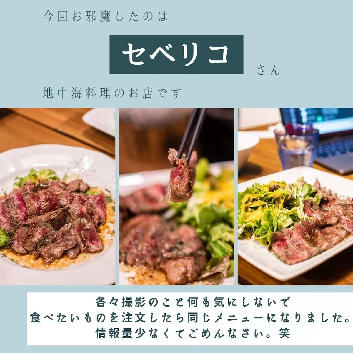 当時の投稿。全員、牛ステーキ