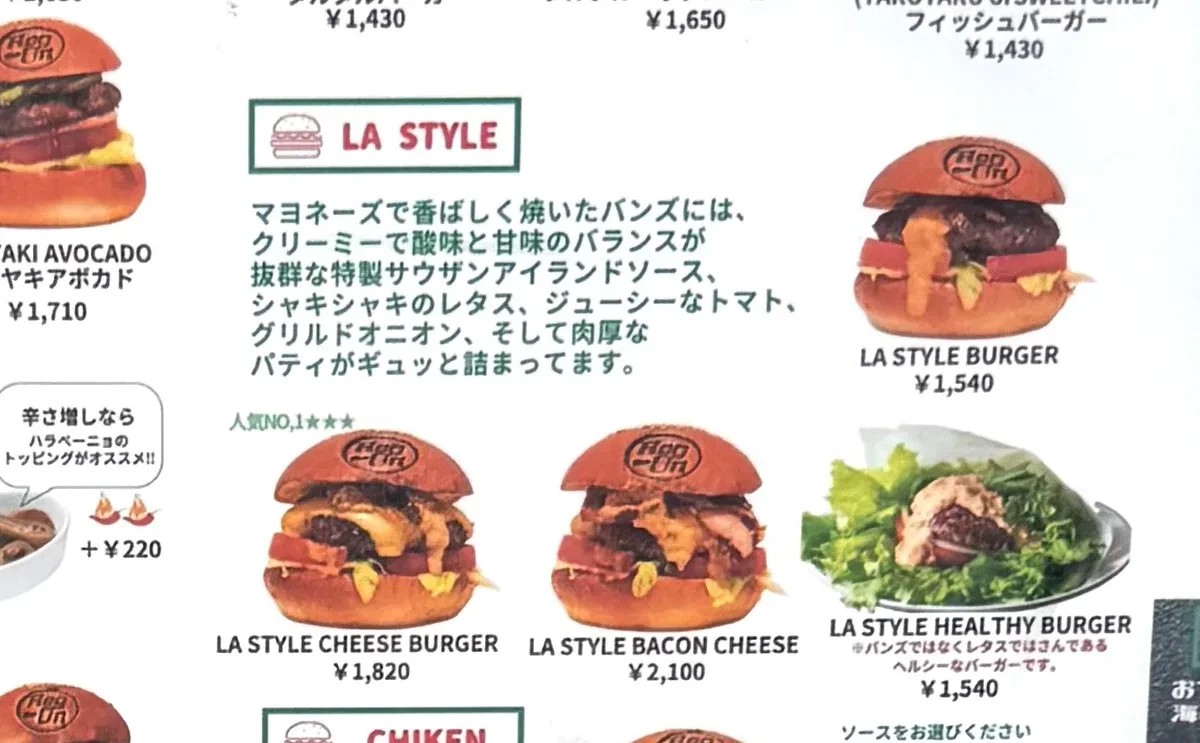 LA STYLEのメニュー