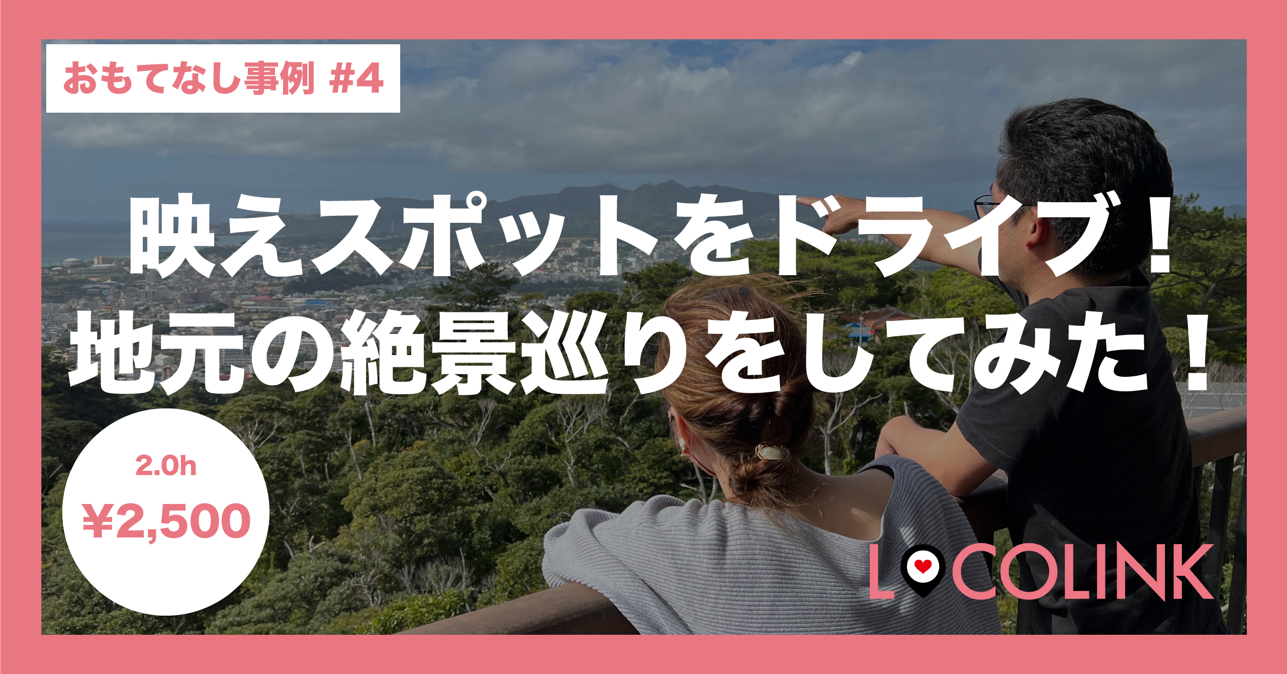 おもてなし体験記画像