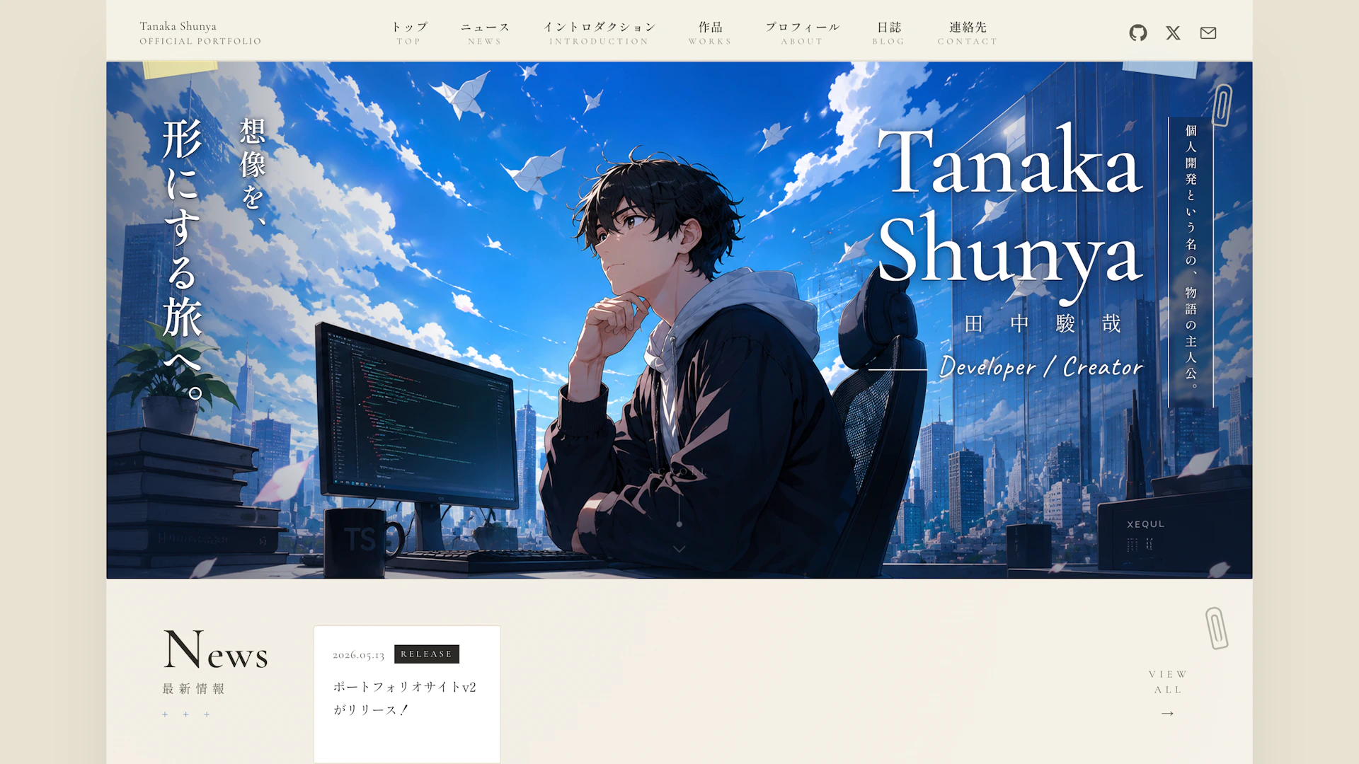 tanashun - Portfolio (tanashun - Portfolio) — 個人開発者を、一つの作品として描く。