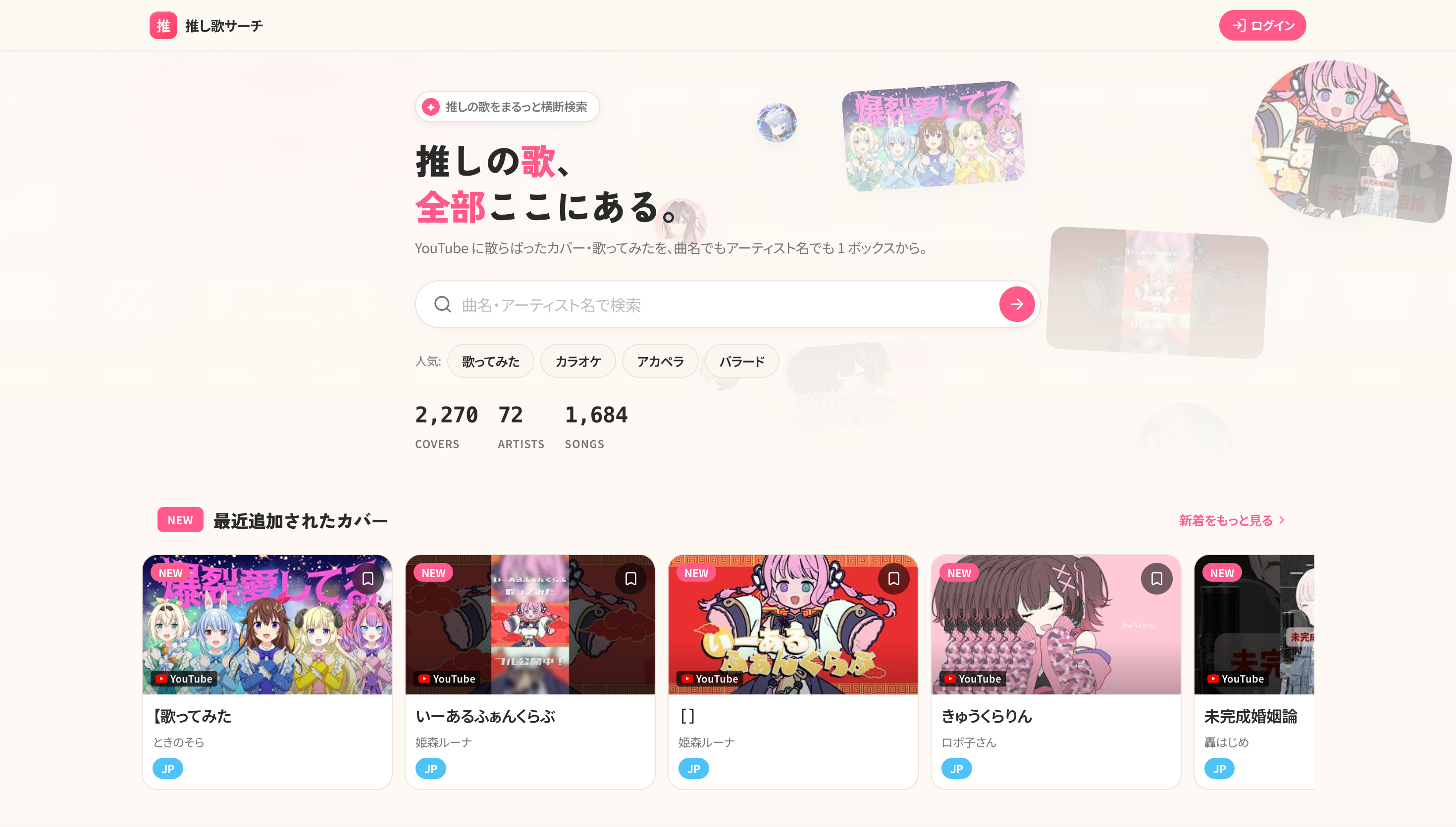 oshi-uta-search (推し歌サーチ) — 推しの歌、全部ここにある