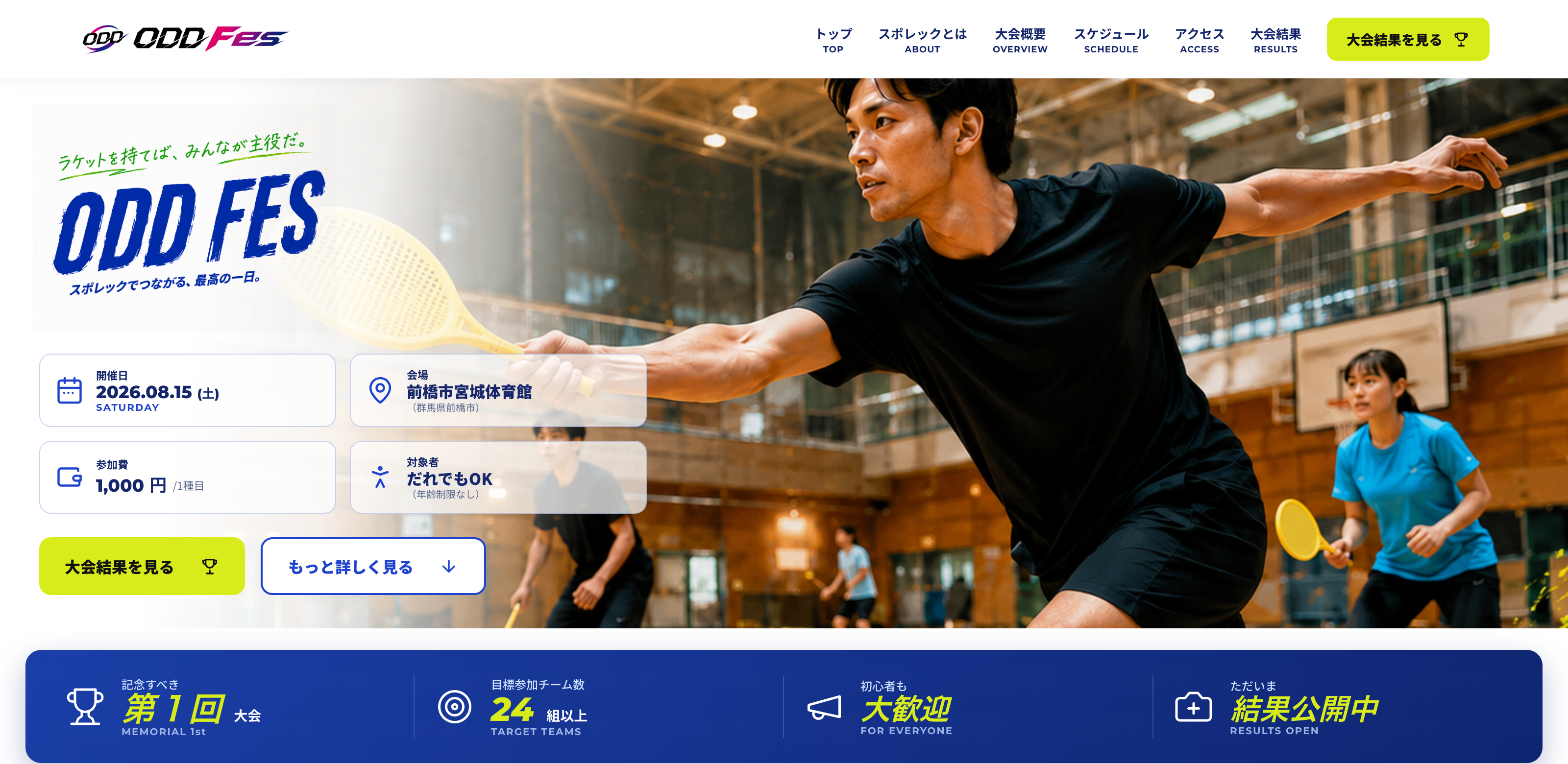 ODD Fes (ODD Fes 公式サイト) — スポレックでつながる、最高の一日。