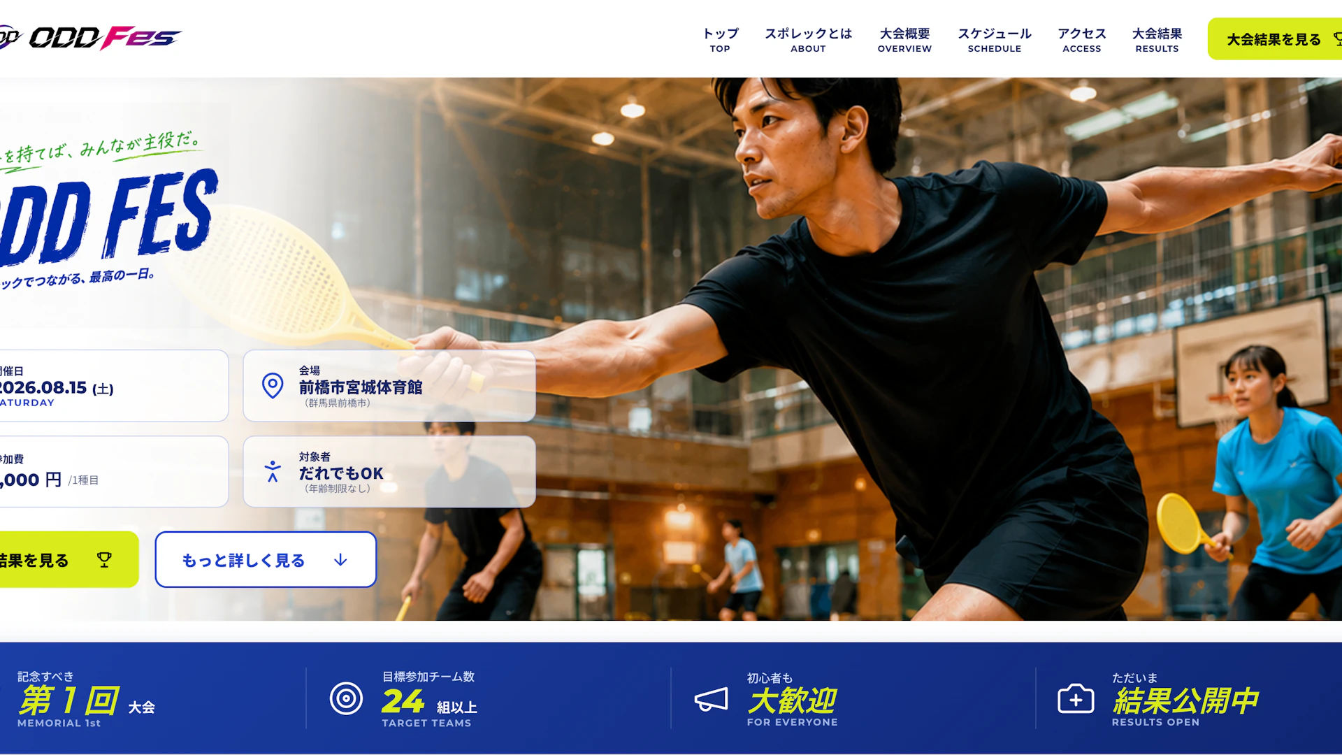 ODD Fes (ODD Fes 公式サイト) — スポレックでつながる、最高の一日。