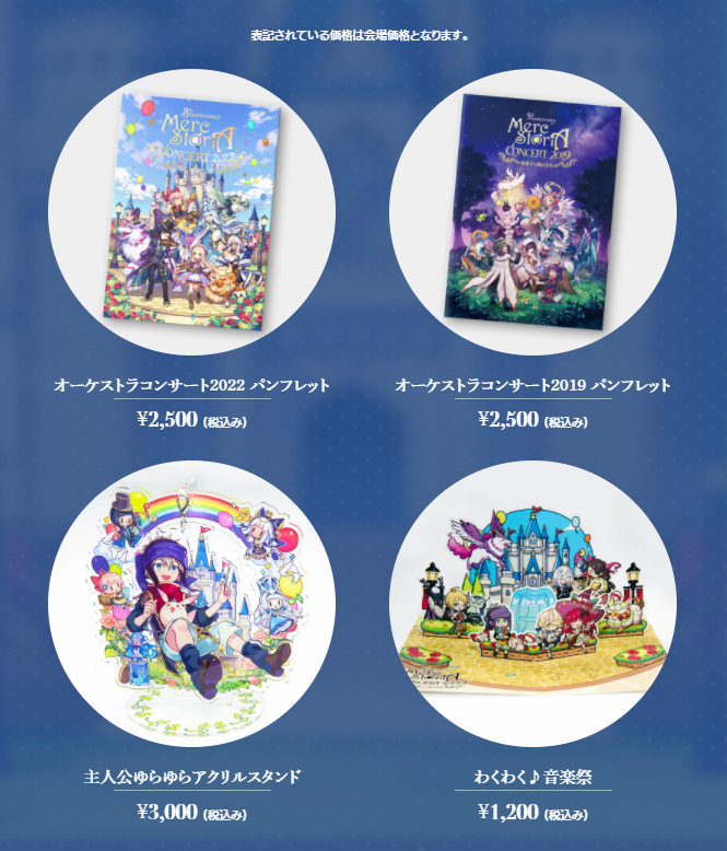 メルクストーリア - 癒術士と鐘の音色 -』 4月30日(土)開催予定の