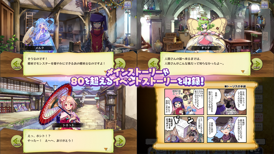 メルクストーリア』のメモリアルアプリ『メルクストーリア - 癒