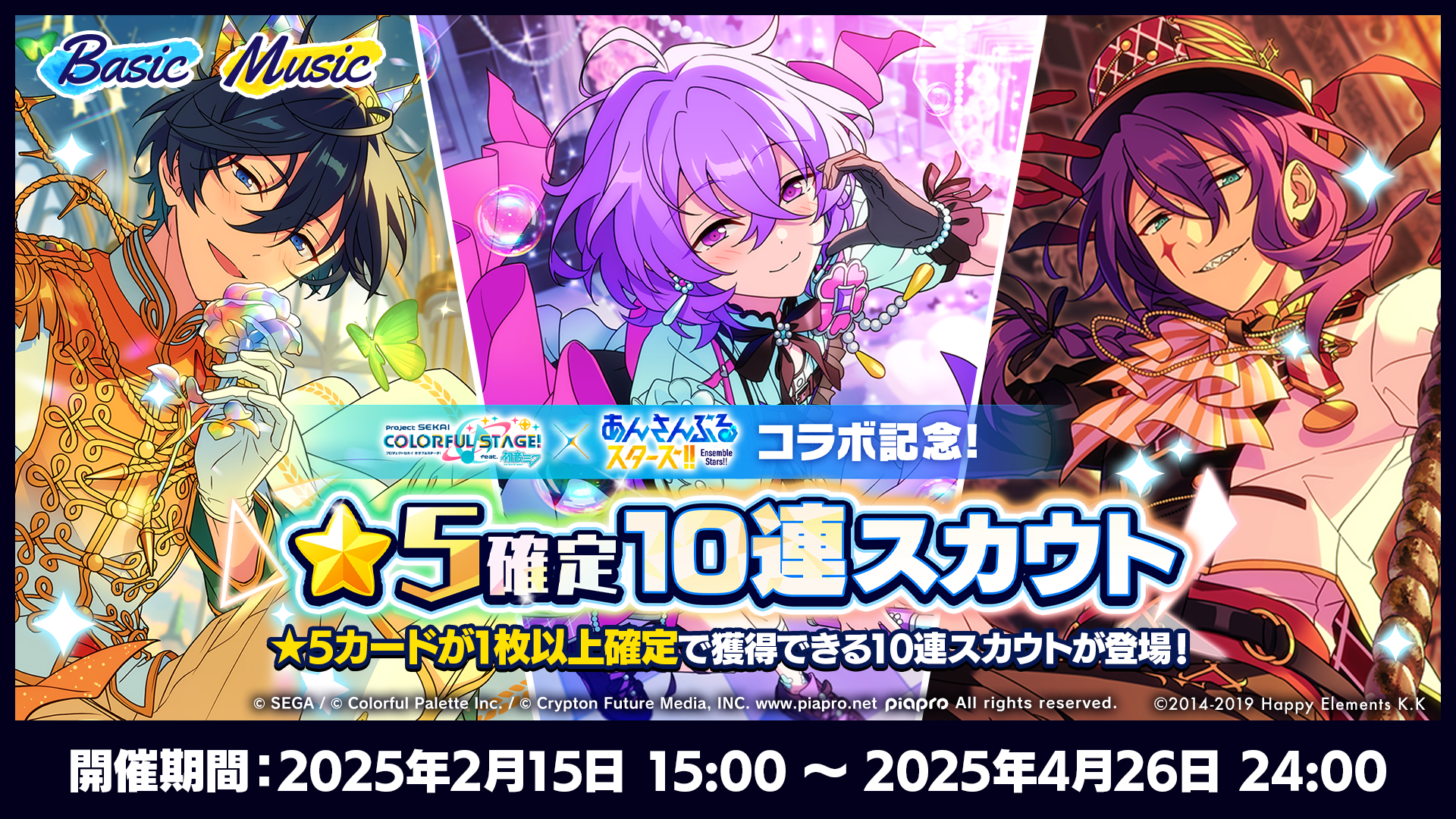 プロジェクトセカイ×あんさんぶるスターズ！！」スペシャル