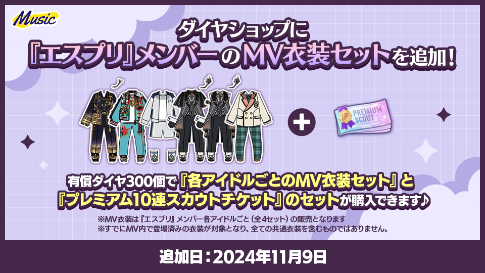あんさんぶるスターズ！！』に 新ユニット『Special for