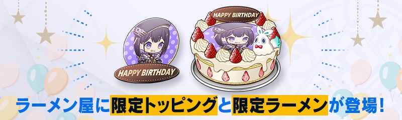 リバースブルー×リバースエンド』、「紫亜」バースデイキャンペーンを