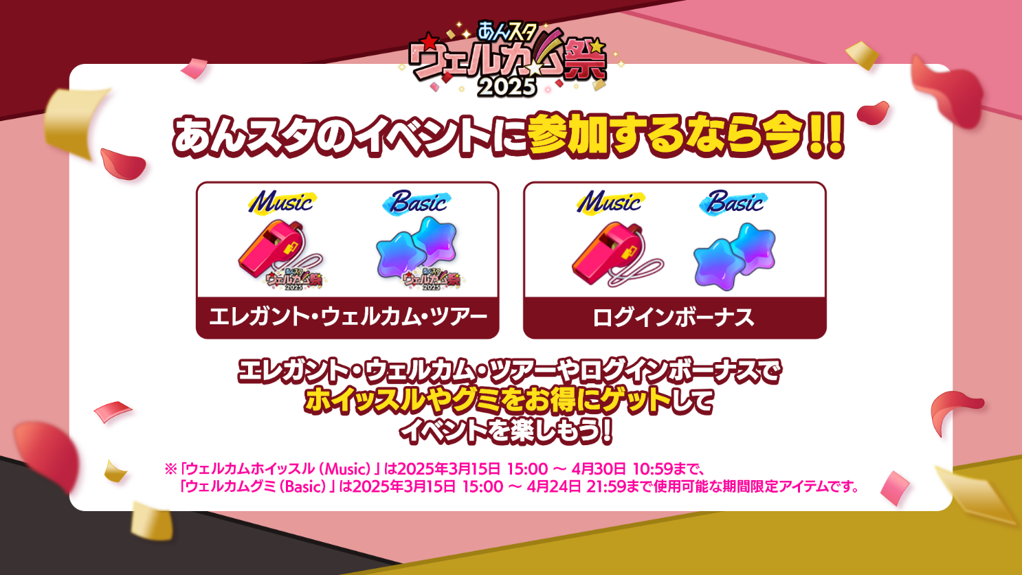 あんスタを始めるための手厚い「おもてなし」が盛りだくさん