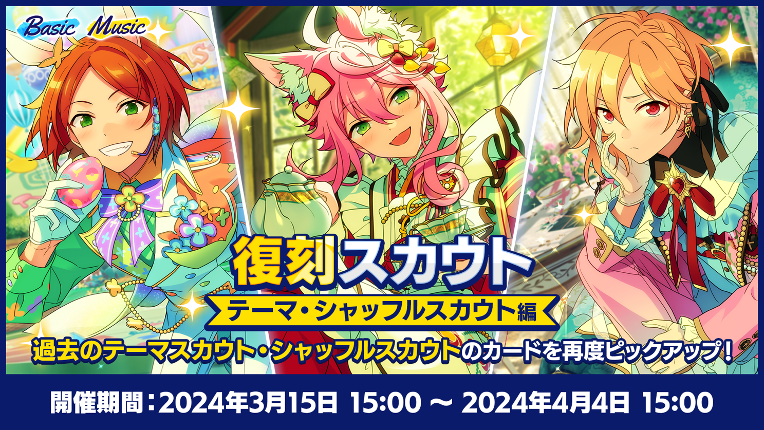 あんスタを始めるための手厚い「おもてなし」が盛りだくさん
