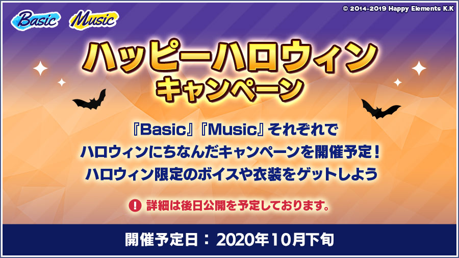 あんさんぶるスターズ 5周年記念キャンペーン第3弾開催 Happy Elements株式会社