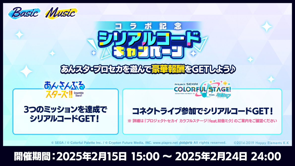 プロジェクトセカイ×あんさんぶるスターズ！！」スペシャル