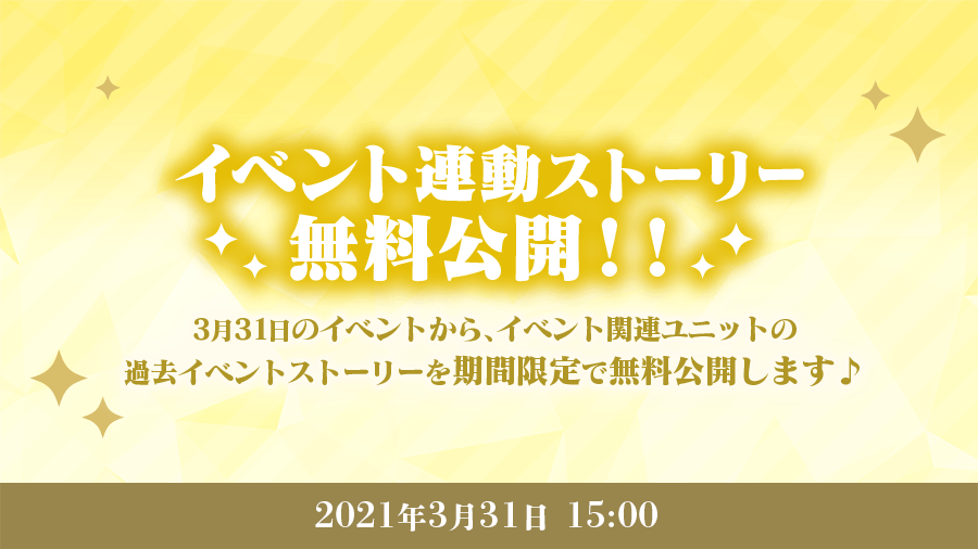 あんさんぶるスターズ イベント スカウト 全員登場記念キャンペーン開催 Happy Elements株式会社 あんさんぶるスターズ イベント スカウト 全員登場記念キャンペーン開催 Happy Elements株式会社