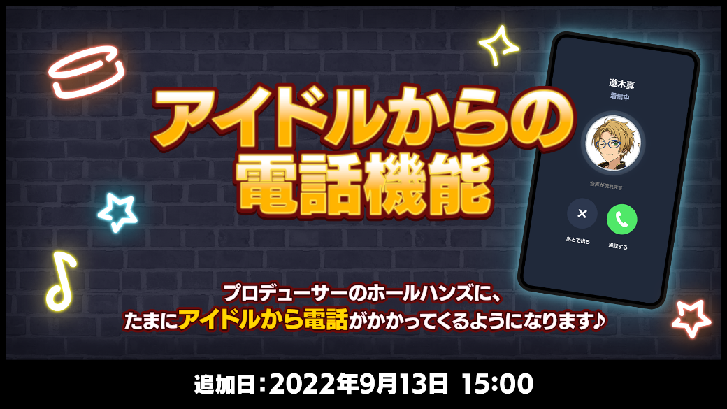 あんさんぶるスターズ！！Basic＆Music』7周年記念キャンペーンTAILS編