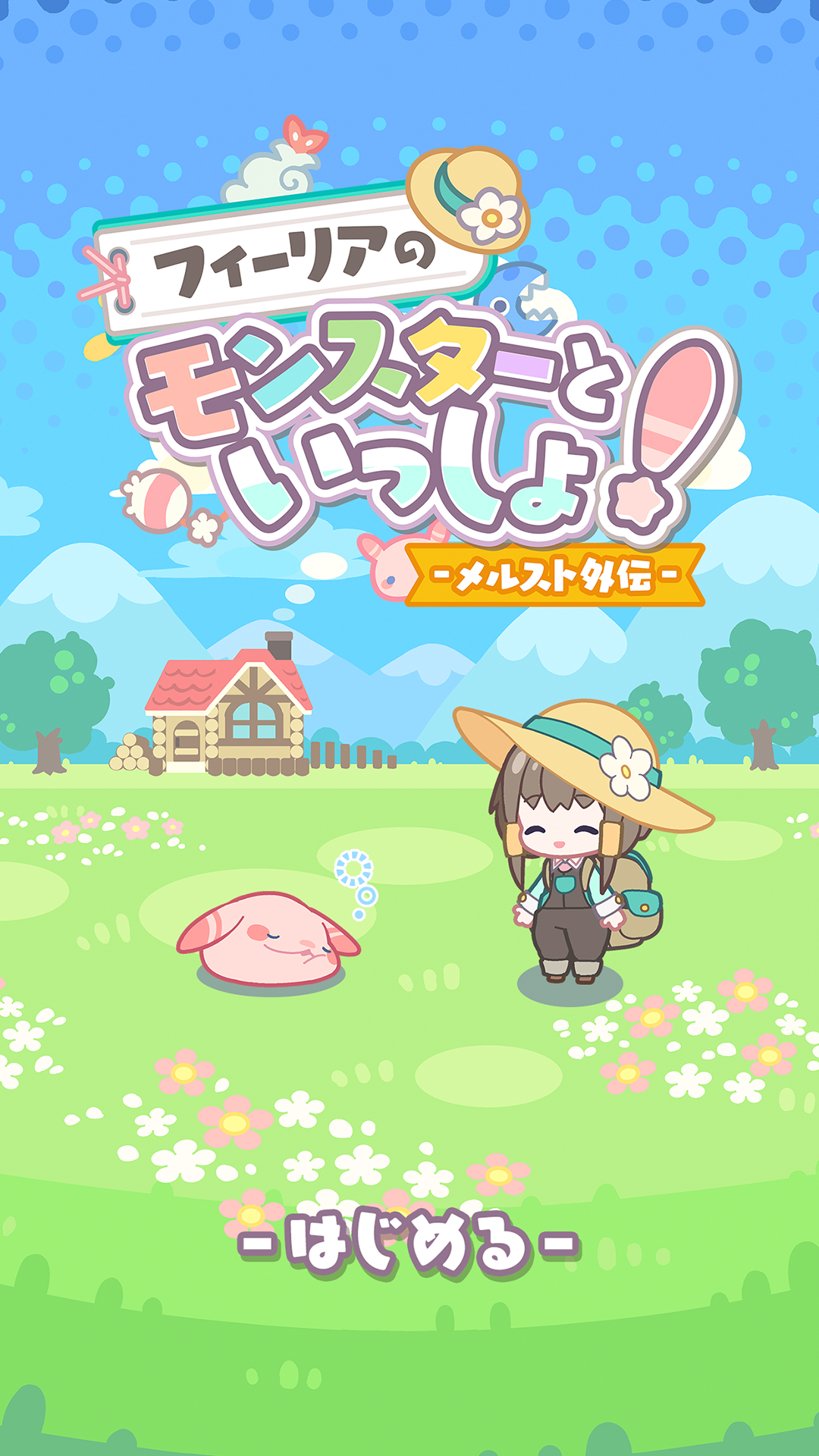 メルクストーリア - 癒術士と鐘の音色 -』、2025年1月31日(金)に