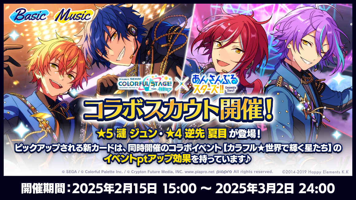 プロジェクトセカイ×あんさんぶるスターズ！！」スペシャル