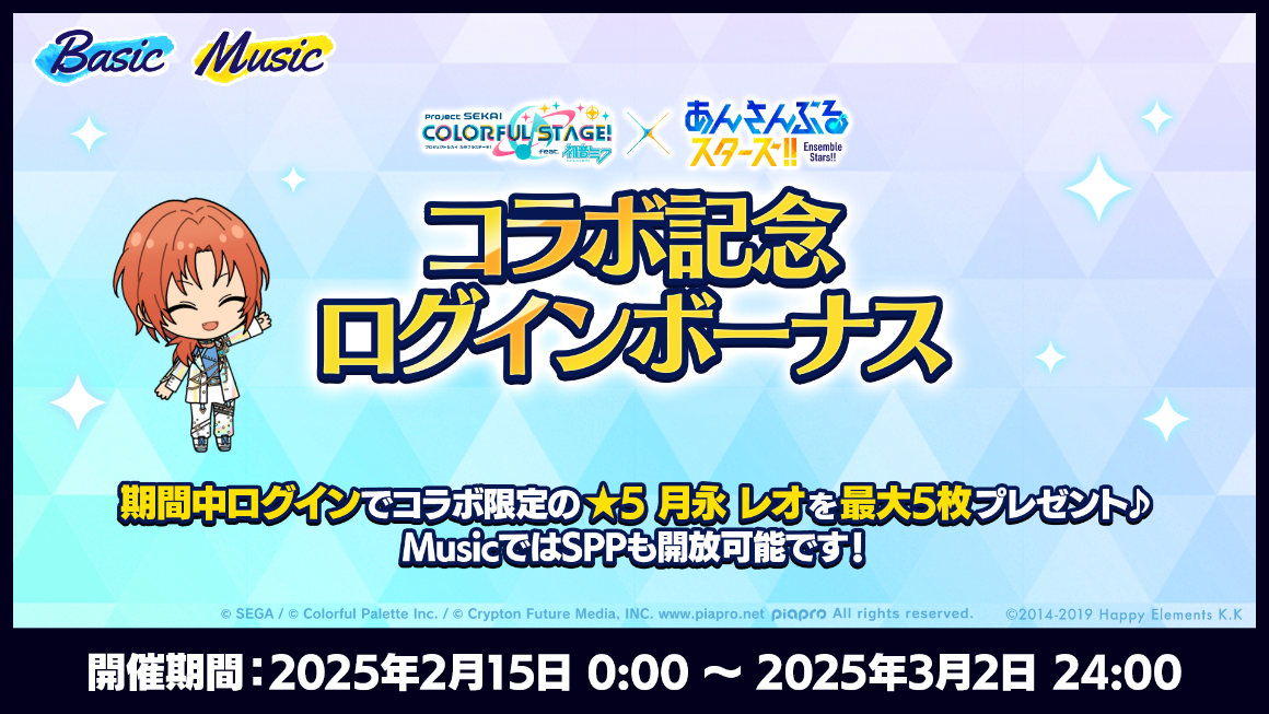 プロジェクトセカイ×あんさんぶるスターズ！！」スペシャル